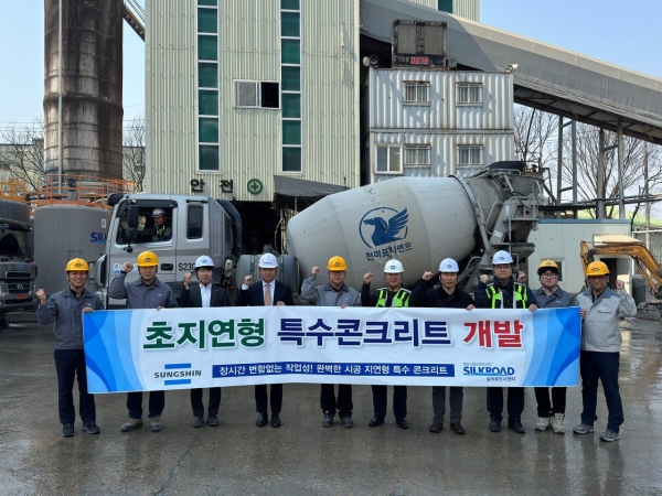 성신양회 기술연구소 및 성신레미컨 관계자들이 기념사진을 찍고있다. (사진=성신양회)