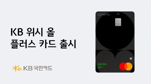 (사진=KB국민카드)
