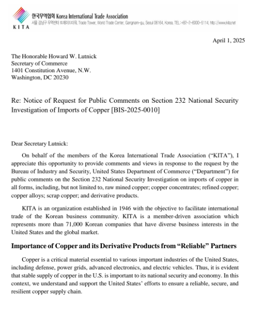 한국무역협회가 미국 상무부에 제출한 의견서. (사진=한국무역협회)