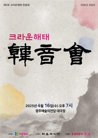 크라운해태 한음회. (사진=크라운해태)