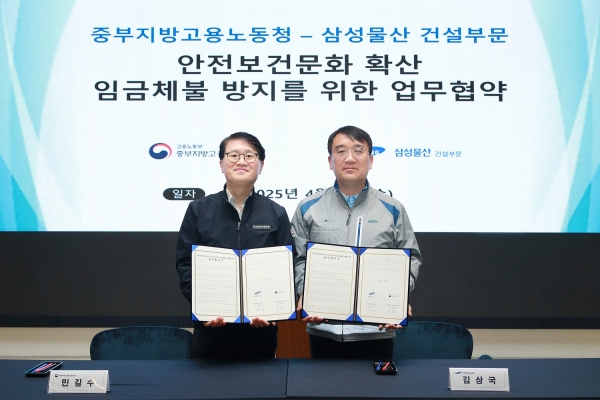 지난 9일 건설현장 안전 강화를 위한 업무협약 체결식에서 (왼쪽부터)민길수 중부고용노동청장, 김상국 삼성물산 주택개발사업부장이 기념 촬영을 하고 있다. (사진=삼성물산)