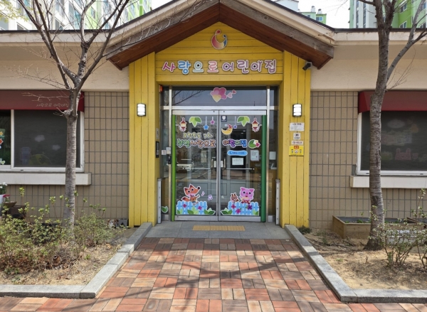 포항원동 3차 부영 사랑으로 어린이집 (사진=부영그룹)