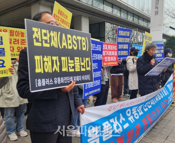 홈플러스 물품구매 전단채 피해자 비상대책위원회가 4월3일 금융감독원에서 시위를 진행하고 있다.(사진=박조아 기자)