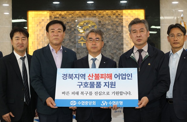 김기성 수협중앙회 대표이사가 11dlf 강구수협에서 피해 어업인에게 구호물품을 전달하고 기념촬영을 하고 있다. (왼쪽부터) 우동근 수협중앙회 지도경제부대표, 김성식 강구수협 조합장, 김기성 수협중앙회 대표이사, 김영복 영덕북부수협 조합장, 이준석 수협은행 여신지원그룹 부행장. (사진=수협중앙회)