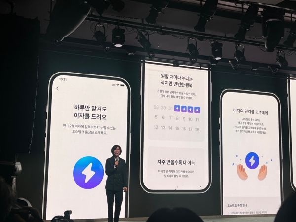 16일 서울 여의도 페이몬드 호텔에서 열린 '토스뱅크 미디어데이'에서 발표하는 이은미 토스뱅크 대표 (사진=박영선 기자)