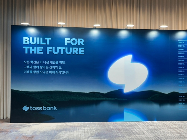 16일 서울 여의도 페이몬드 호텔에서 열린 토스뱅크 기자간담회 현장 (사진=박영선 기자)