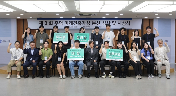 2024년 제3회 우덕 미래건축가상 본선 및 시상식 (사진=한일시멘트)