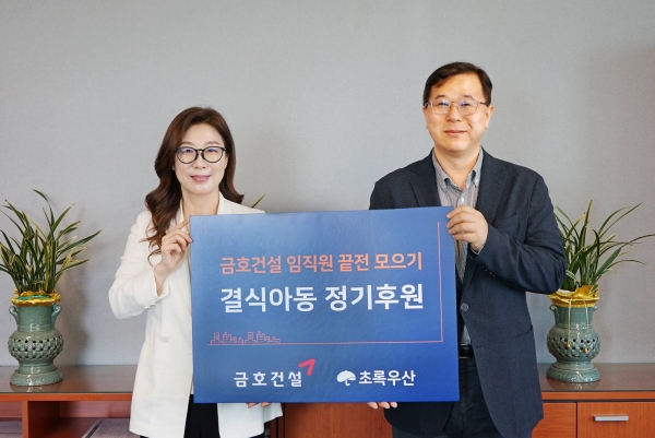 금호건설 초록우산 결식아동 후원금 전달식 (사진=금호건설)