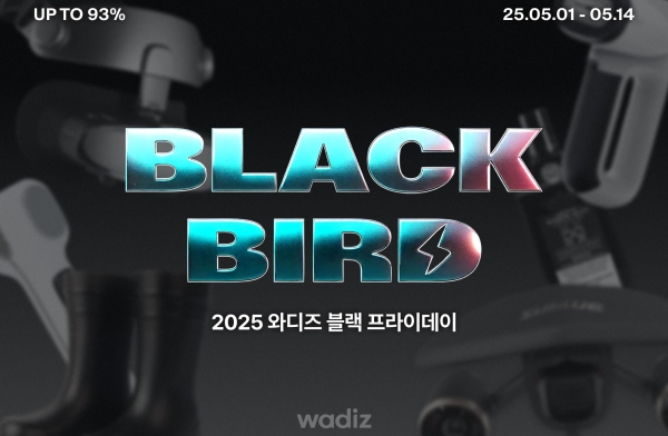 와디즈, '2025 와디즈 블랙버드'진행 (사진=와디즈)