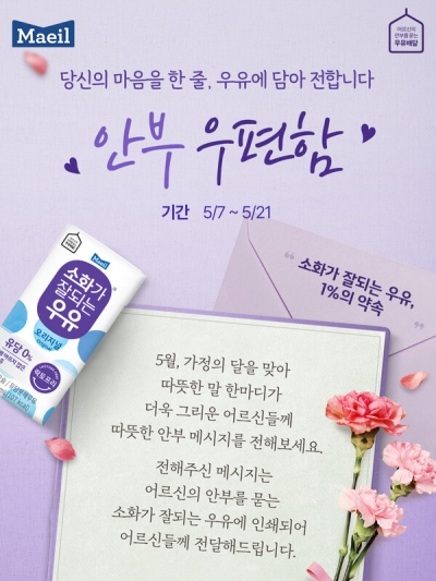 '소화가 잘되는 우유, 1%의 약속' 캠페인 관련 이미지. (사진=매일유업)