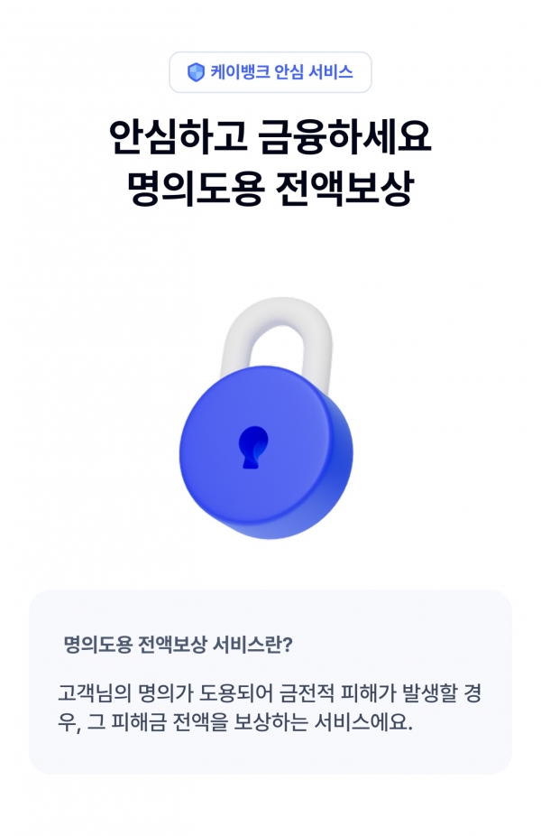 (사진=케이뱅크)
