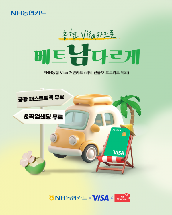 (사진=NH농협카드)