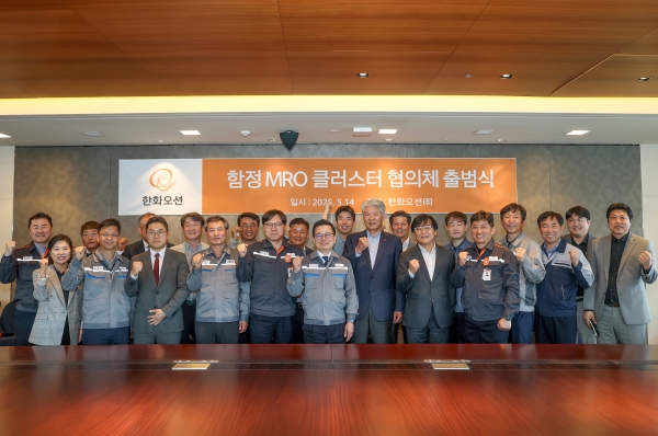 한화오션은 '함정 MRO 클러스터 협의체' 출범 행사 (사진=한화오션)