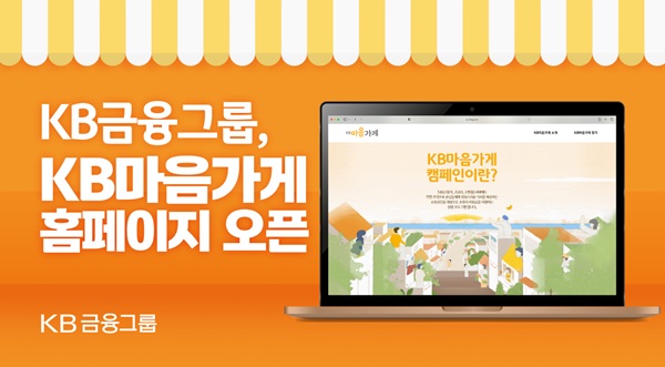 사진=KB금융