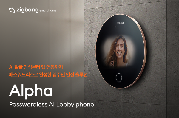 얼굴 인식 기반 AI 로비폰 알파(Alpha) (사진=직방)