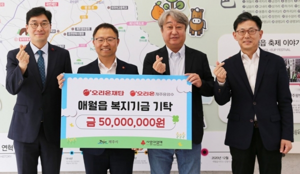 왼쪽부터 정종헌 제주사회복지공동모금회 사무처장, 김태헌 제주시 애월읍장, 오창용 오리온제주용암수 대표이사, 김부곤 오리온재단 이사가 복지기금 기탁식에서 단체사진을 찍고 있다. (사진=오리온)