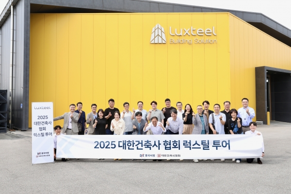 럭스틸 투어에 참석한 동국씨엠과 건축삿들의 기념사진 (사진=동국홀딩스)