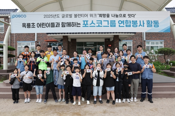 포스코그룹은 '2025 글로벌 볼런티어 위크'를 개최한다고 22일 밝혔다 (사진=포스코그룹)