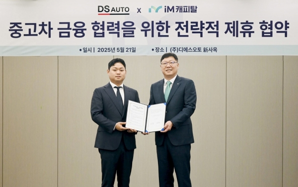 iM캐피탈-DS오토 협약식 (사진=iM캐피탈)