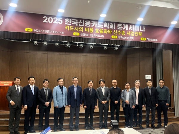 23일 서울 중구 은행회관 국제회의실에서 열린 '2025