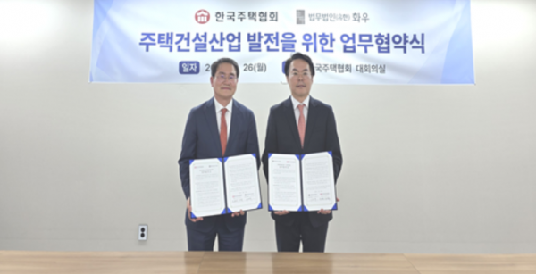 김재식 한국주택협회 상근부회장(오른쪽)과 이명수 법무법인 화우 대표변호사가 업무협약 후 기념 촬영을 하고 있다. (사진제공=한국주택협회)