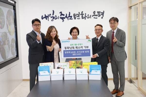 삼표그룹이 목소리 기부 봉사활동을 통해 제작한 동화책 오디오북을 서울 은평구립도서관에 전달한 가운데 지난 26일 은평구청에서 열린 전달식에서 이종석 삼표산업 대표이사(사진 오른쪽에서 두 번째)와 김미경 은평구청장(사진 가운데) 등 주요 관계자들이 기념촬영을 하고 있다. (사진=삼표그룹)