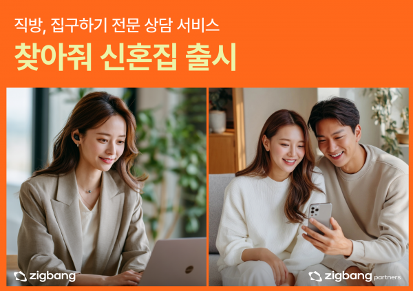 직방 맞춤형 아파트 매물 추천 서비스 (사진=직방)