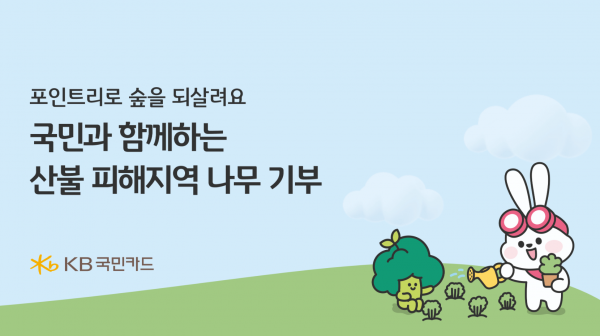 (사진=KB국민카드)