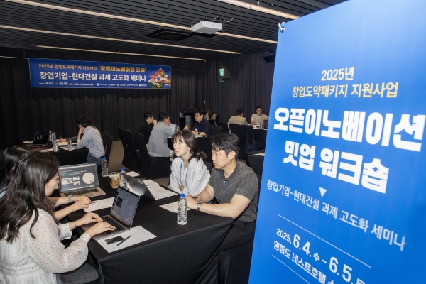 2025년 창업도약패키지 지원사업 '오픈이노베이션 밋업 워크숍' 행사 이미지 (사진=현대건설)