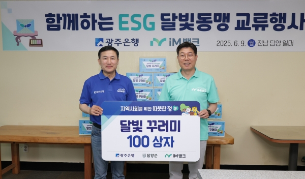 제작 한과 취약계층 전달 고병일, 황병우 은행장 (사진=iM뱅크)