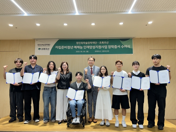 유용재 삼표그룹 정인욱학술장학재단 사무국장(사진 왼쪽에서 여섯 번째)과 신정원 초록우산 사회공헌협력본부장(왼쪽에서 네 번째)이 지난 9일 서울 중구 초록우산 그린아고라에서 열린 자립준비청년 예체능 인재양성 지원사업 장학증서 수여식에서 장학생들과 기념촬영을 하고 있다. (사진=삼표그룹)