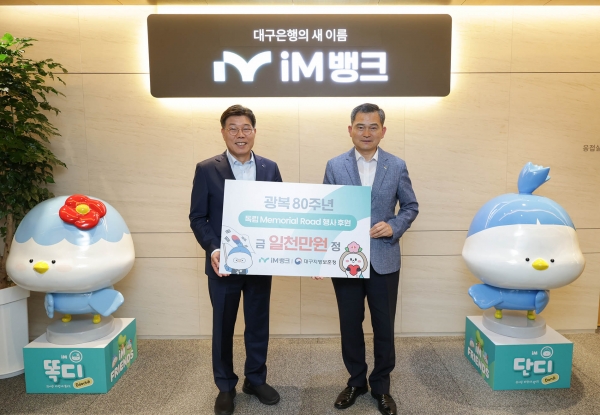 (왼쪽부터) 황병우 은행장, 김종술 청장 (사진=iM뱅크)