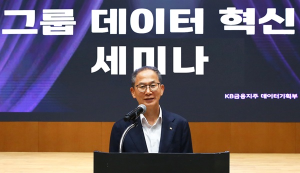 양종희 KB금융그룹 회장이 여의도 KB국민은행 신관에서 열린 '그룹 데이터 혁신 세미나'에서 발언하고 있다. (사진=KB금융)