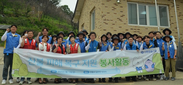 신한금융그룹 임직원들이 경상북도 안동시에서 피해 복구를 위한 봉사활동을 진행하고 기념촬영을 하고 있다. (사진=신한금융)