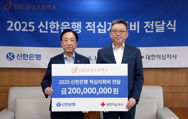 서울시 중구 소재 대한적십자사 본사에서 정상혁 신한은행장(오른쪽)과 김철수 대한적십자사 회장이 '2025 신한은행 적십자회비 전달식'에서 기념촬영을 하고 있다. (사진=신한은행)