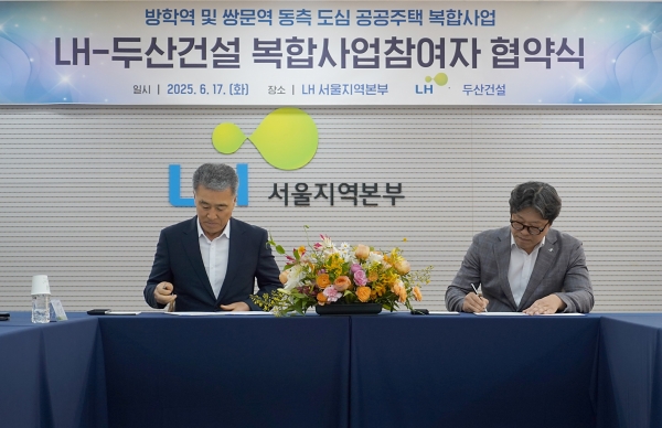 김홍재 두산건설 건축사업본부장(왼쪽부터), 박현근 LH 서울지역본부장 업무협약 체결식 기념사진 (사진=두산건설)