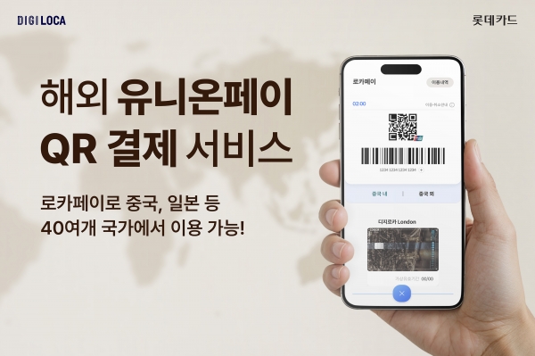 (사진=롯데카드)