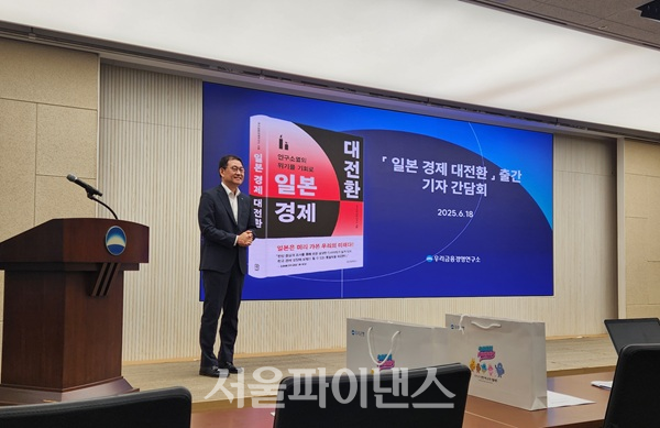 박정훈 우리금융경영연구소 대표이사가 18일 우리은행 본점에서 열린 '일본 경제 대전환' 출간 기자간담회에서 발언하고 있다. (사진=서울파이낸스DB)