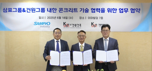 삼표그룹, 건원그룹과 내한 콘크리트 기술 업무협약 체결 (사진=삼표그룹)