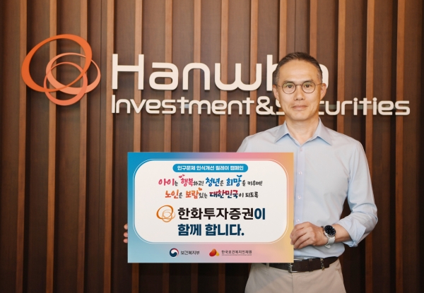 한두희 한화투자증권 대표이사가 '인구문제 인식개선 릴레이 캠페인'에 동참해 기념 사진을 찍고있다. (사진=한화투자증권)