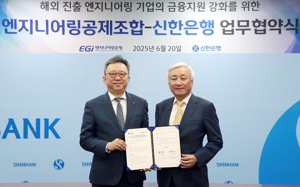 서울시 중구 소재 신한은행 본점에서 엔지니어링공제조합과 해외 진출 엔지니어링 기업의 금융지원 강화를 위한 업무협약을 체결하고 정상혁 신한은행장(왼쪽)과 이재완 엔지니어링공제조합 이사장이 기념촬영을 하고 있다. (사진=신한은행)