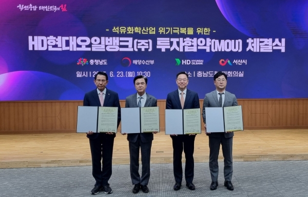 HD현대오일뱅크는 23일 충남도에서 김태흠 지사(좌측 2번째), 이완섭 서산시장(좌측),송명준 대표이사(우측 2번째), 황성오 대산지방해양수산청장(우측)과 투자협약 모습(사진=하동길 기자)