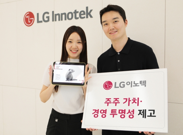 LG이노텍이 26일 주주가치와 투명성 제고 노력을 담은 '2024-2025 지속가능성 보고서'를 발간했다. (사진=LG이노텍)