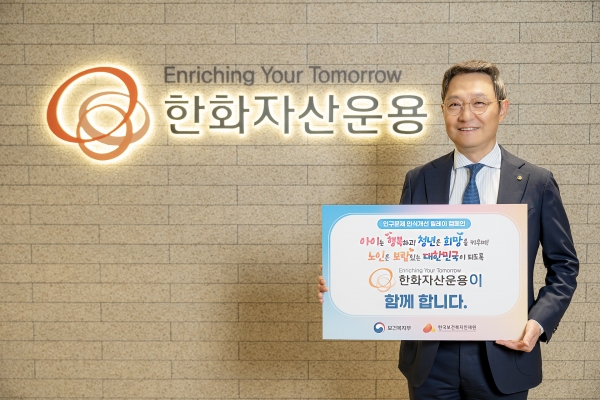 김종호 한화자산운용 대표가 보건복지부와 한국보건복지인재원이 주관하는 '인구문제 인식개선 릴레이 캠페인'에 동참하고 있다. (사진=한화자산운용)