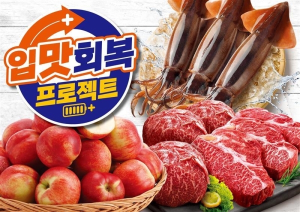이마트 '입맛회복 프로젝트' 관련 이미지. (사진=이마트)