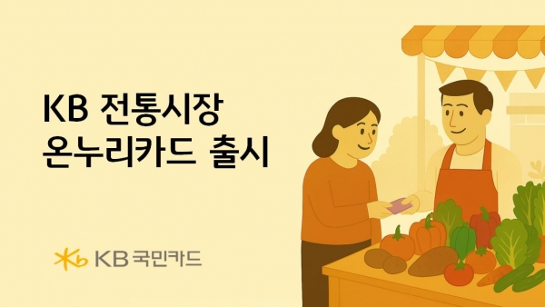 (사진=KB국민카드)