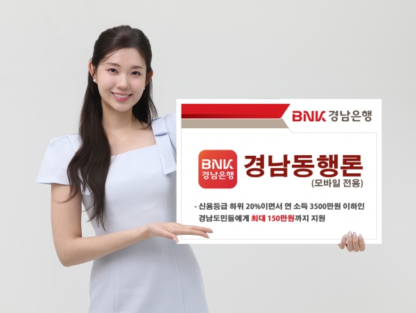 (사진=BNK경남은행)