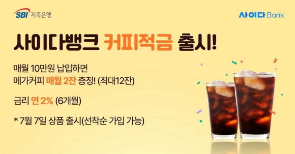 (사진=SBI저축은행)