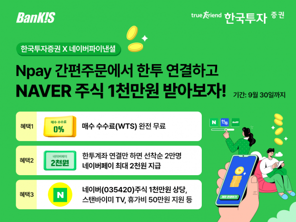 (사진=한국투자증권)