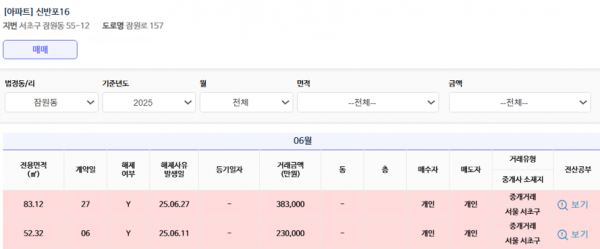 (사진=국토교통부 실거래가 공개시스템)